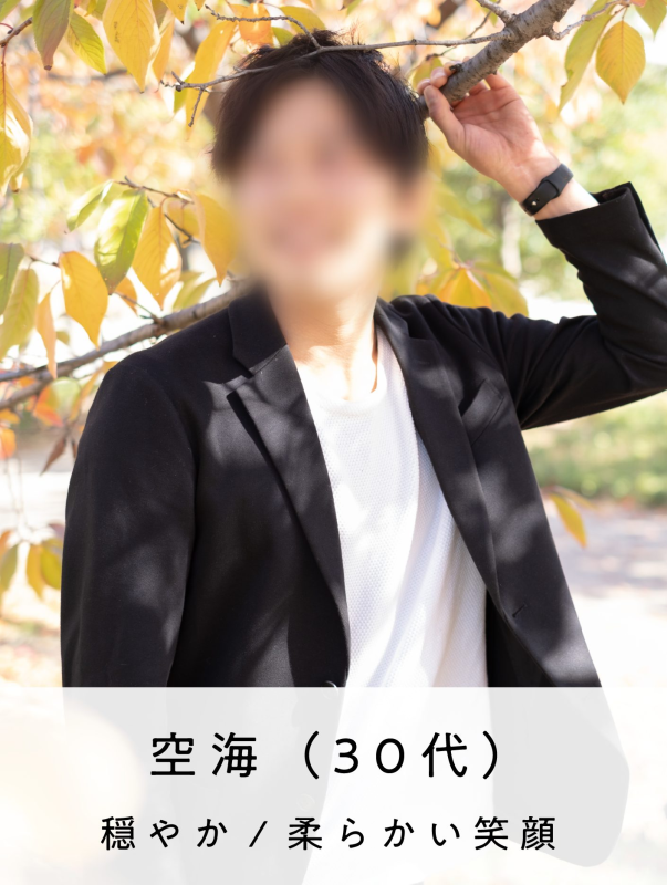 空海(くうかい) (36) SPAWhite / 出張性感マッサージ