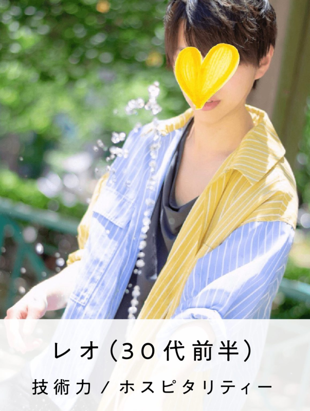 レオ (30) SPAWhite / 出張性感マッサージ