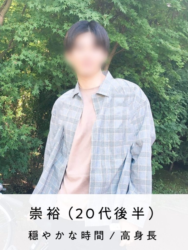 崇裕（たかひろ） (27) SPAWhite / 出張性感マッサージ
