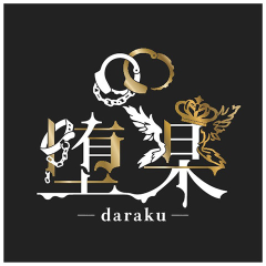 堕楽-DARAKU- 千葉県 / 出張性感マッサージ