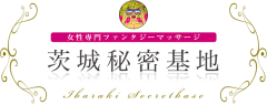 茨城秘密基地 茨城県 / 出張性感マッサージ