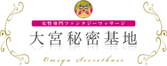 大宮秘密基地 埼玉県 / 出張性感マッサージ