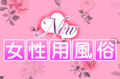 夜感秘交 岡山県 / 出張性感マッサージ