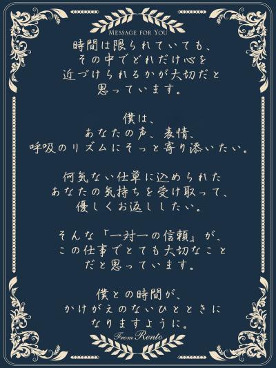 れんと (29) 大阪 萬天堂 / 出張性感マッサージ