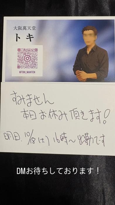 トキ (54) 大阪 萬天堂 / 出張性感マッサージ