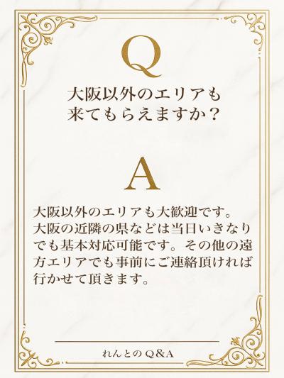 れんと (29) 大阪 萬天堂 / 出張性感マッサージ