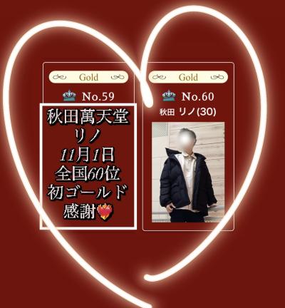 60位の男 リノ (30) 岩手県（出張性感マッサージ