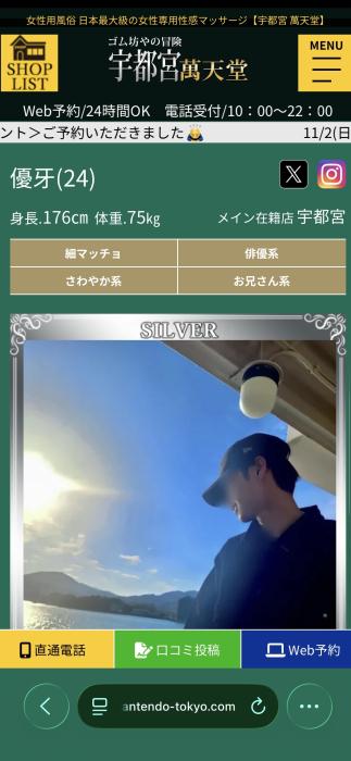 優牙 (25) 宇都宮 萬天堂 / 出張性感マッサージ