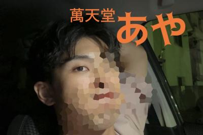 あや (29) 紀伊 萬天堂 / 出張性感マッサージ