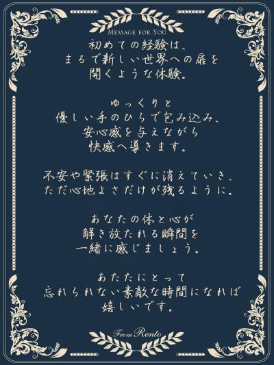 れんと (29) 大阪 萬天堂 / 出張性感マッサージ