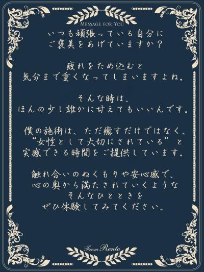 れんと (29) 大阪 萬天堂 / 出張性感マッサージ