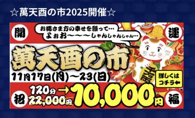 いっせい (37) 大阪 萬天堂 / 出張性感マッサージ