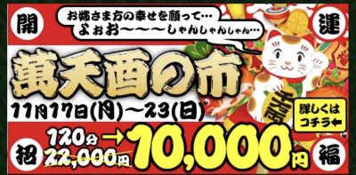 和正 (49) 名古屋 萬天堂 / 出張性感マッサージ