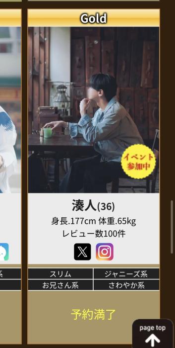 湊人 (36) 東京 萬天堂 / 出張性感マッサージ