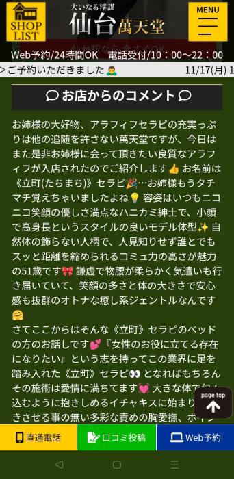 立町 (51) 仙台 萬天堂 / 出張性感マッサージ