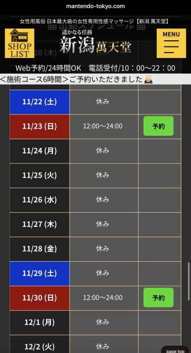 キョウヤ (23) 新潟 萬天堂 / 出張性感マッサージ