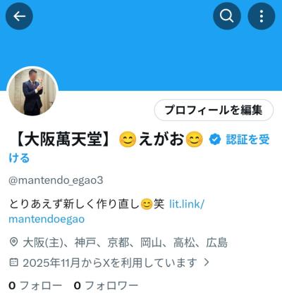 えがお (47) 京都 萬天堂 / 出張性感マッサージ