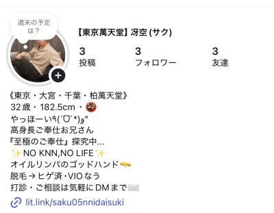 インスタグラム始めました🔰 冴空 (32) 埼玉県（出張性感マッサージ