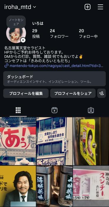 いろは (29) 名古屋 萬天堂 / 出張性感マッサージ