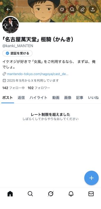 桓騎 (45) 名古屋 萬天堂 / 出張性感マッサージ