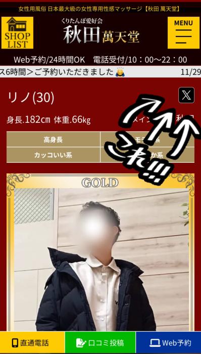 リノ (30) 盛岡 萬天堂 / 出張性感マッサージ