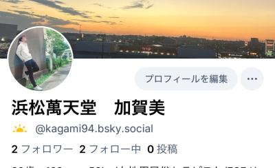 加賀美 (30) 静岡 萬天堂 / 出張性感マッサージ