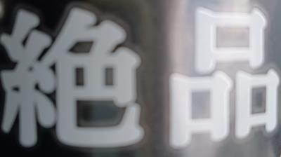 平政 (45) 広島 萬天堂 / 出張性感マッサージ