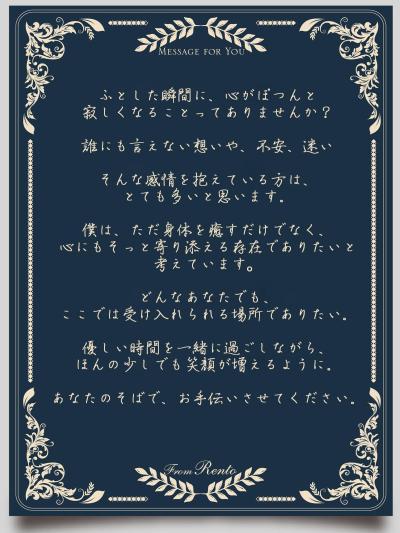 れんと (29) 大阪 萬天堂 / 出張性感マッサージ