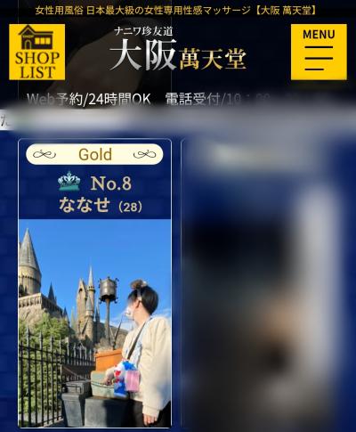 ななせ (28) 大阪 萬天堂 / 出張性感マッサージ