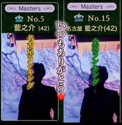 藍之介 (42) 岐阜 萬天堂 / 出張性感マッサージ