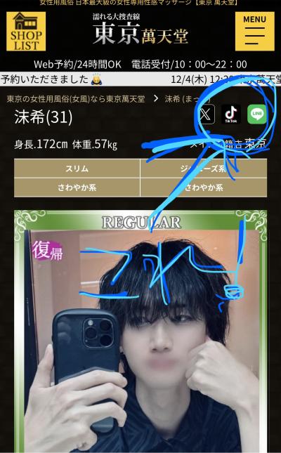 沫希 (31) 大宮 萬天堂 / 出張性感マッサージ