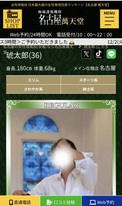 琥太郎 (36) 岐阜 萬天堂 / 出張性感マッサージ