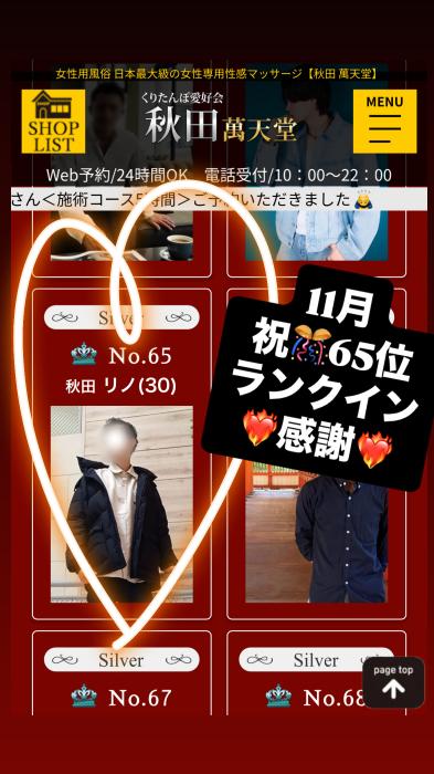 リノ (30) 盛岡 萬天堂 / 出張性感マッサージ