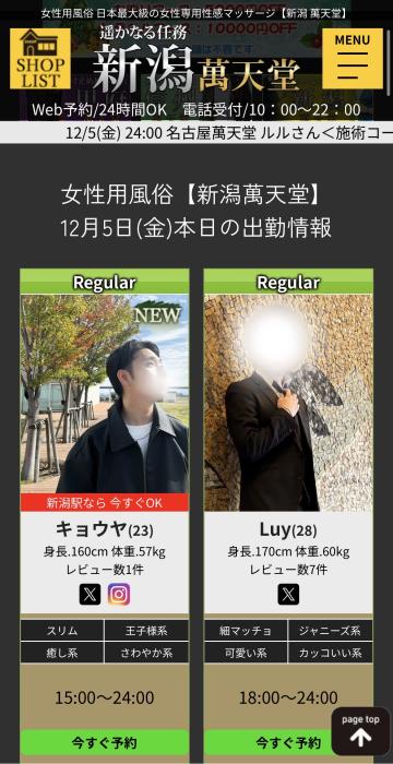 キョウヤ (23) 新潟 萬天堂 / 出張性感マッサージ