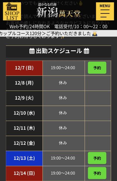 キョウヤ (23) 新潟 萬天堂 / 出張性感マッサージ