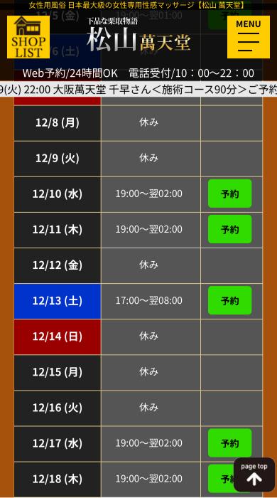 せいと (23) 松山 萬天堂 / 出張性感マッサージ