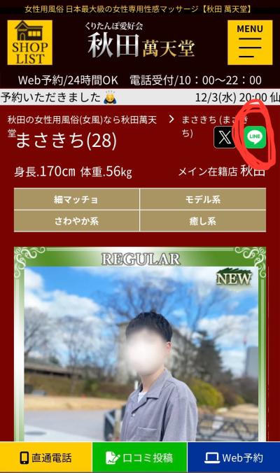 まさきち (28) 秋田 萬天堂 / 出張性感マッサージ