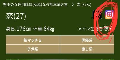 恋 (27) 福岡 萬天堂 / 出張性感マッサージ