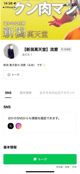 お知らせ✨ 流愛 (44) 新潟県（出張性感マッサージ