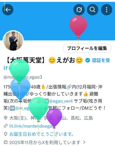 えがお (47) 京都 萬天堂 / 出張性感マッサージ