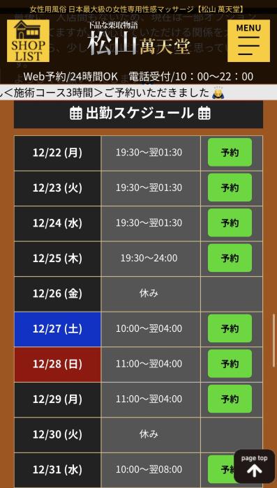 怜央 (29) 松山 萬天堂 / 出張性感マッサージ