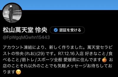 怜央 (29) 松山 萬天堂 / 出張性感マッサージ