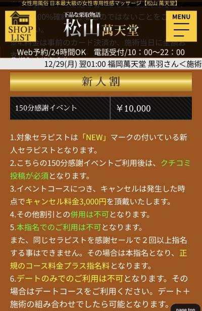 怜央 (29) 松山 萬天堂 / 出張性感マッサージ