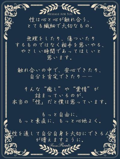 れんと (29) 大阪 萬天堂 / 出張性感マッサージ