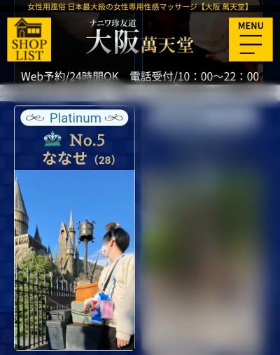 ななせ (28) 大阪 萬天堂 / 出張性感マッサージ