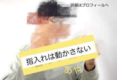 あや (29) 紀伊 萬天堂 / 出張性感マッサージ