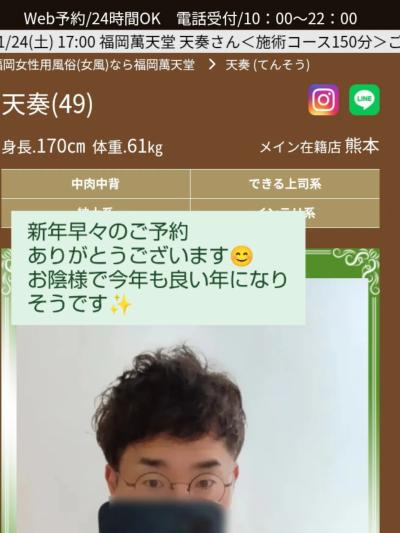 天奏 (49) 福岡 萬天堂 / 出張性感マッサージ