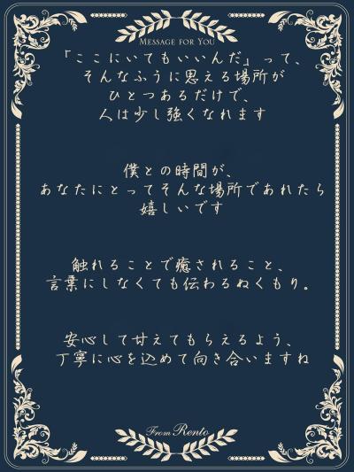 れんと (29) 大阪 萬天堂 / 出張性感マッサージ