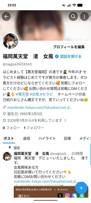 渚 (31) 福岡 萬天堂 / 出張性感マッサージ