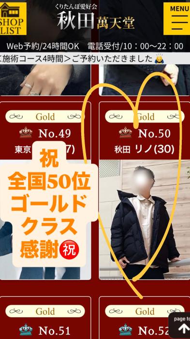 リノ (31) 盛岡 萬天堂 / 出張性感マッサージ